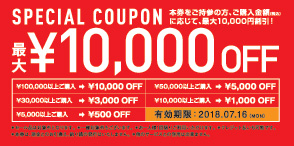 special_coupon_A3-1