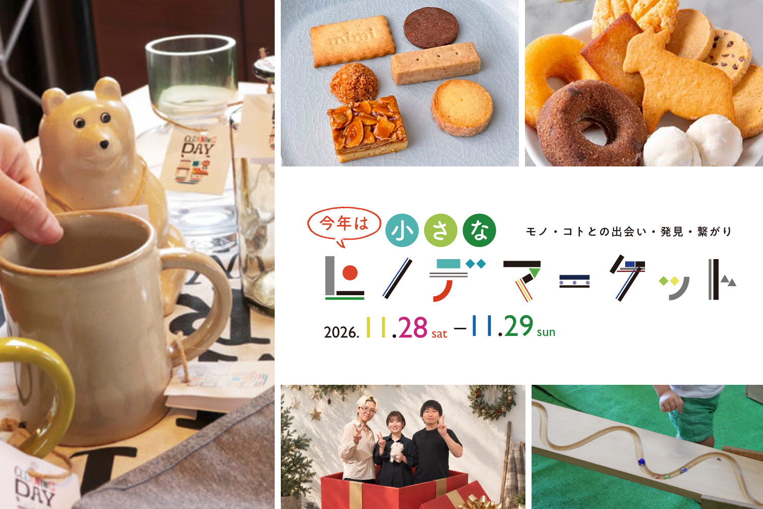 小さなヒノデマーケット 2026年11月28日・29日
